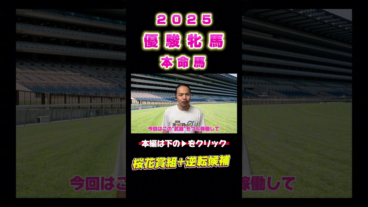 【オークス2025】どしゃ降り上等！輝け✨今週のヒロイン！#shorts #競馬 #jra #g1 #オークス #アルマヴェローチェ #追い切り #がんばれ