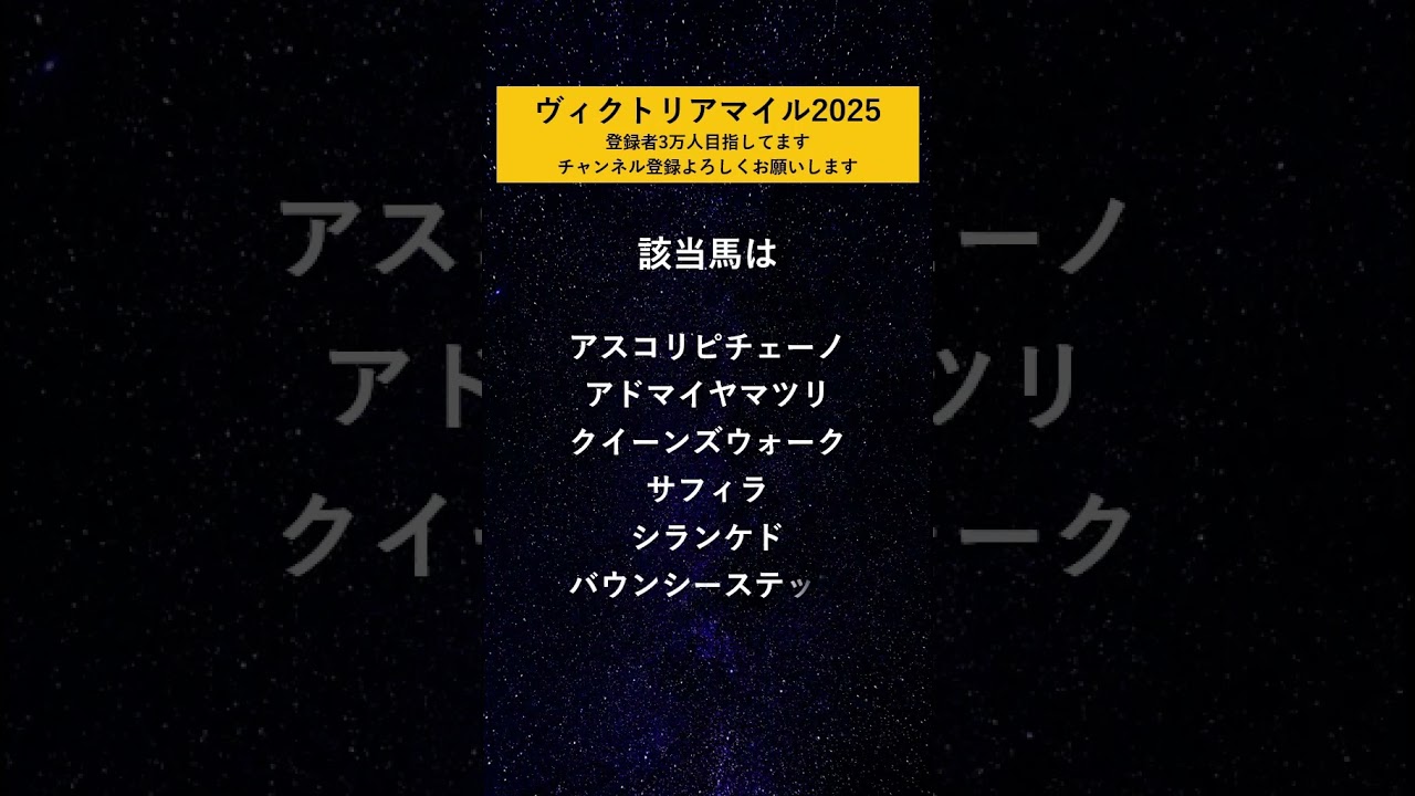 【ヴィクトリアマイル2025】 絶望データ#14