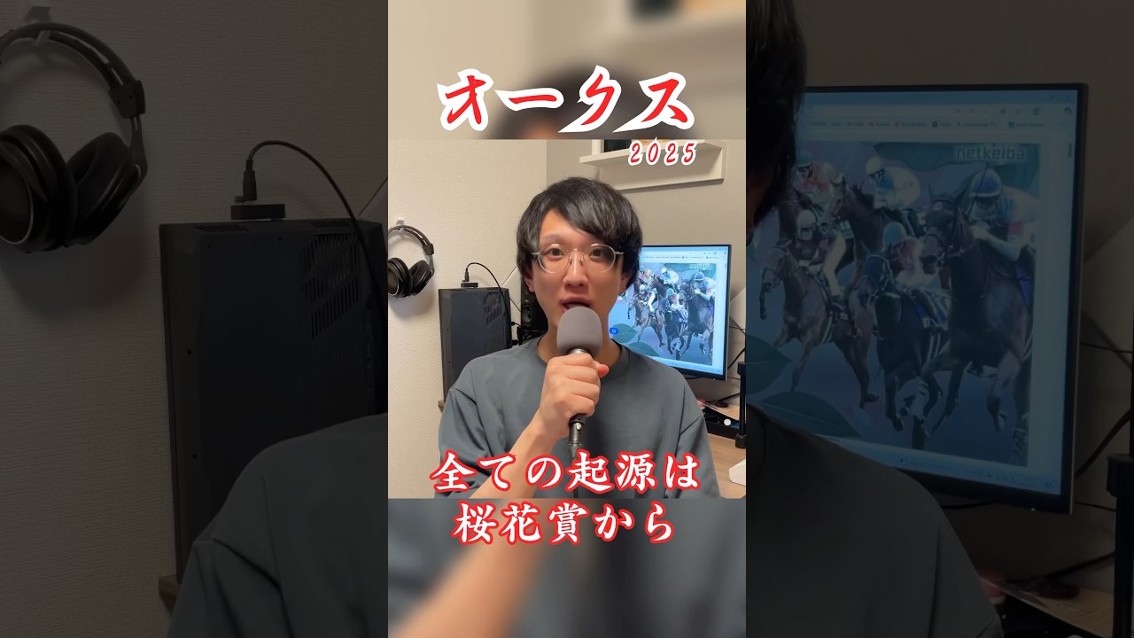 【オークス2025】桜花賞、ちゃんと分析できてる❓結局どの馬が一番勝ちに近いんだい💪みんなで考えよう。
