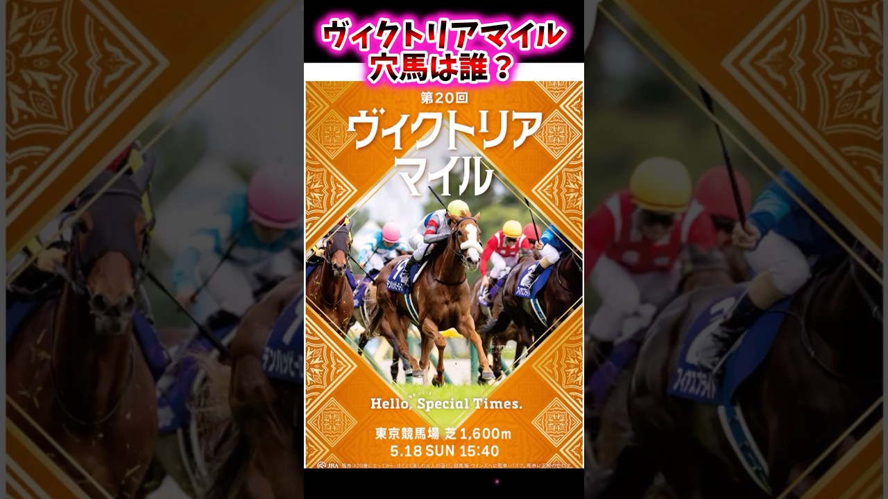 ヴィクトリアマイル、穴馬は誰？【競馬反応集】 #ヴィクトリアマイル