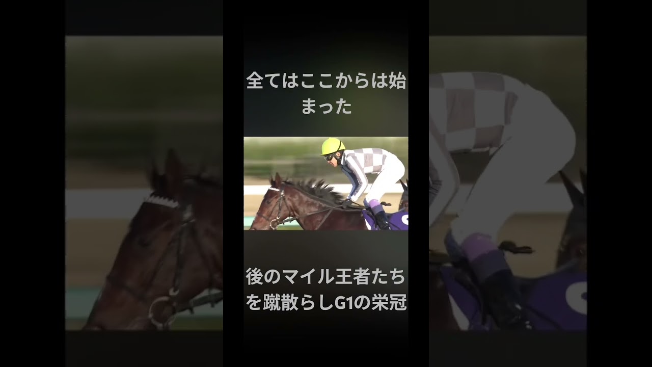 2021年朝日杯フューチュリティステークス #朝日杯フューチュリティステークス #競馬 #ドウデュース