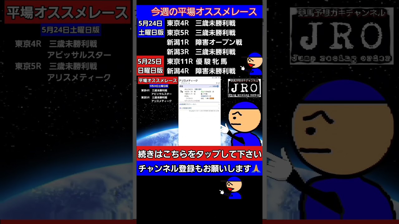 #優駿牝馬#オークス #平場予想 #中央競馬予想 #障害予想#競馬予想ガキチャンネル