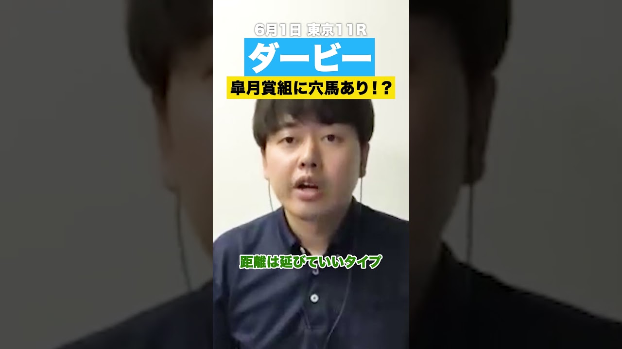 【日本ダービー2025】皐月賞組で1ケタ順位なら馬券の候補に入れたい