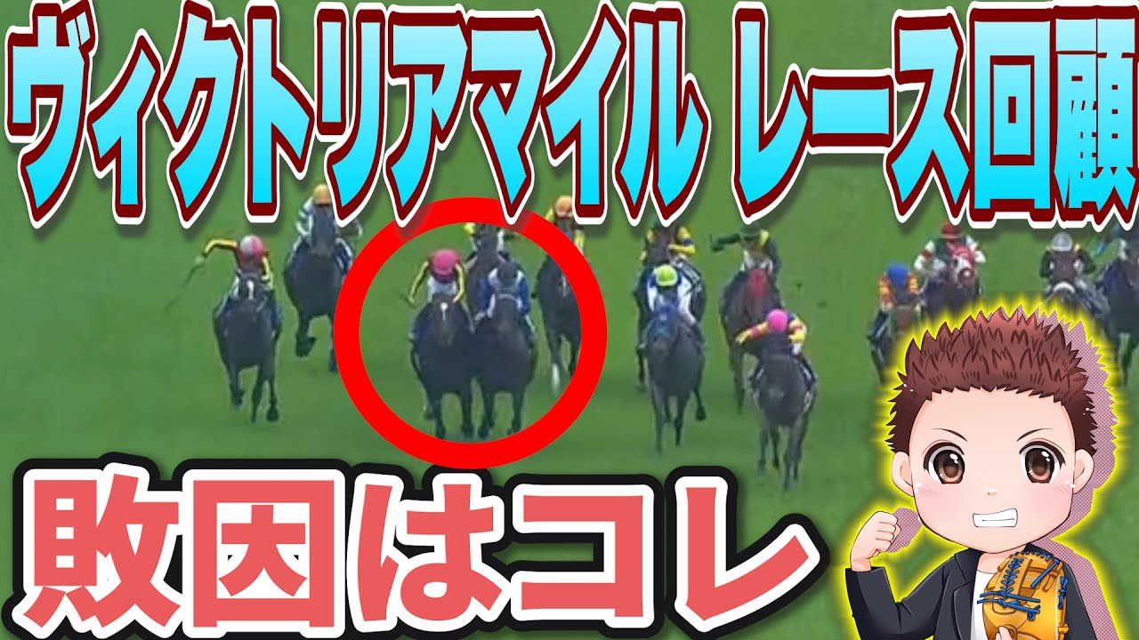 【レース回顧】ヴィクトリアマイル 2人気ボンドガールの敗因は？アスコリピチェーノが優勝！安田記念では絶対に買うな！#競馬 #ヴィクトリアマイル  #ヴィクトリアマイル2025