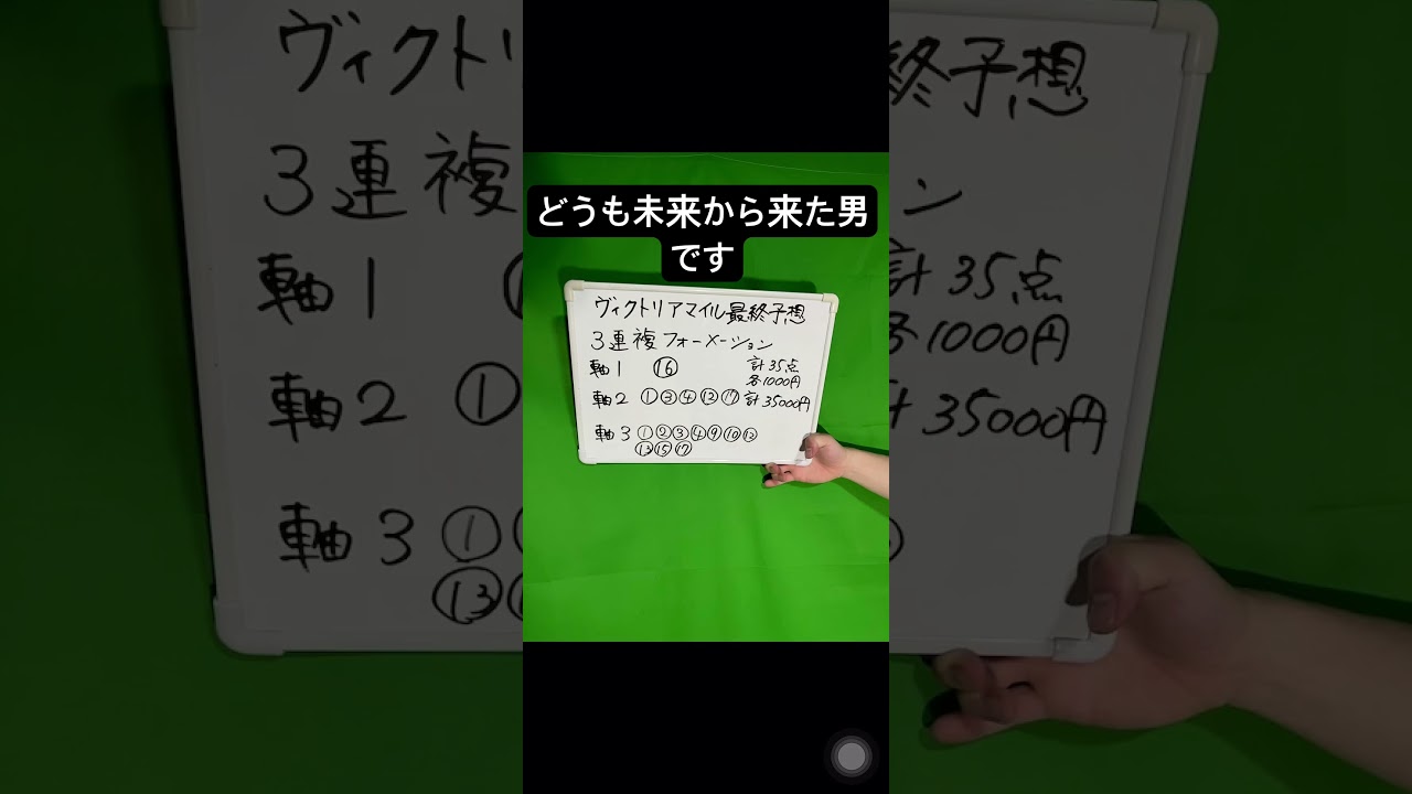 【競馬】ヴィクトリアマイルガチ予想！#どうも未来から来た男です