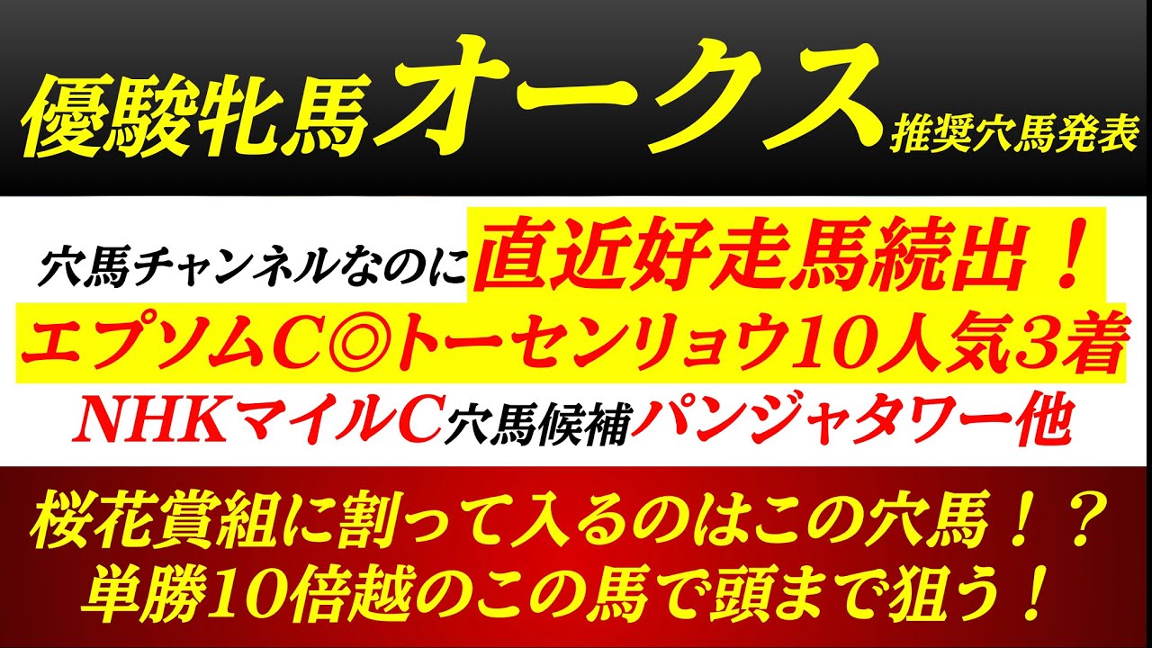 【優駿牝馬オークス2025】推奨穴馬発表！この騎手が騎乗なら大激走もありえる！単勝10倍越のこの穴馬で勝負だ！