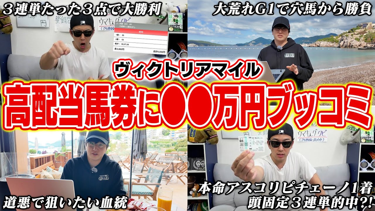 【残り４週！借金返済への道】大荒れ必至G1で”当たれば帯確定馬券”がまさかの的中？！100万円の軍資金が衝撃の金額に！！