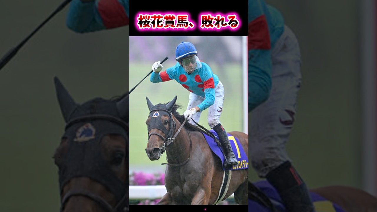 桜花賞馬、敗れる【競馬反応集】 #エンブロイダリー #オークス