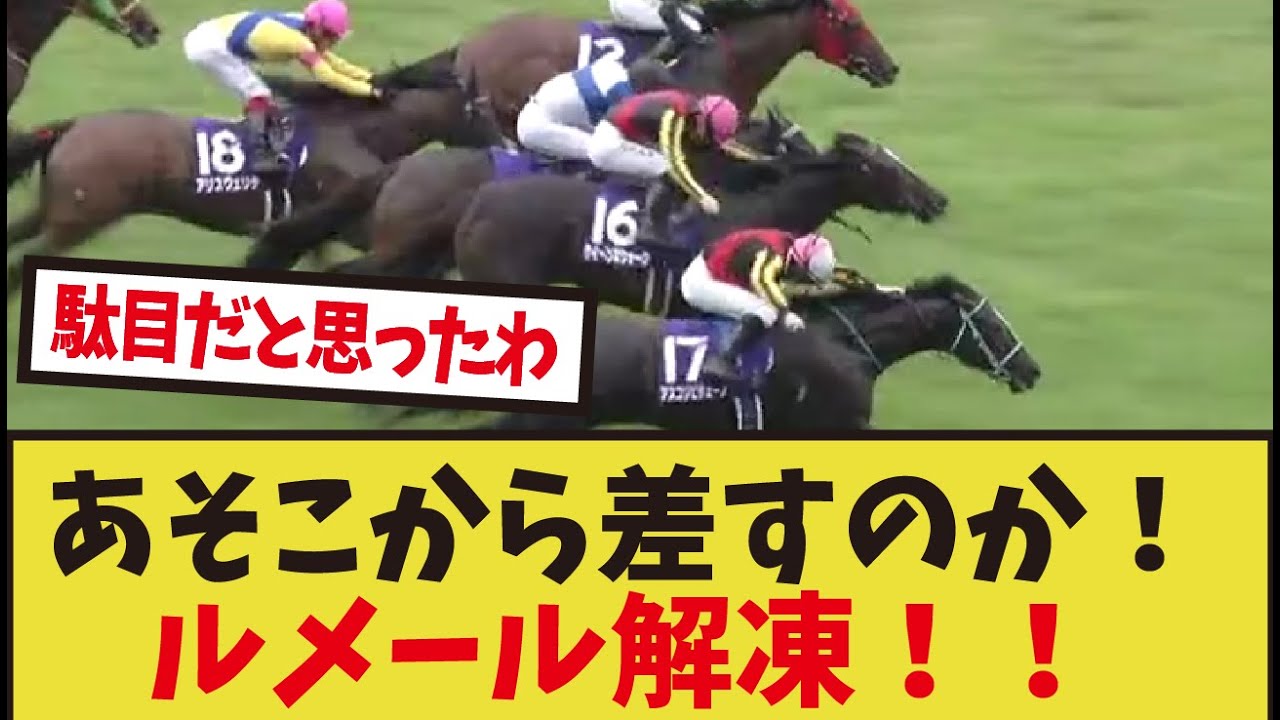 「アスコリピチェーノGI2勝目！！」に対するみんなの反応集