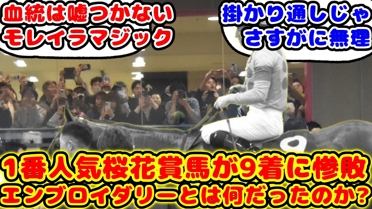 【競馬】オークス1番人気の桜花賞馬が9着に惨敗 エンブロイダリーとは何だったのか？が話題に！！【競馬の反応集】