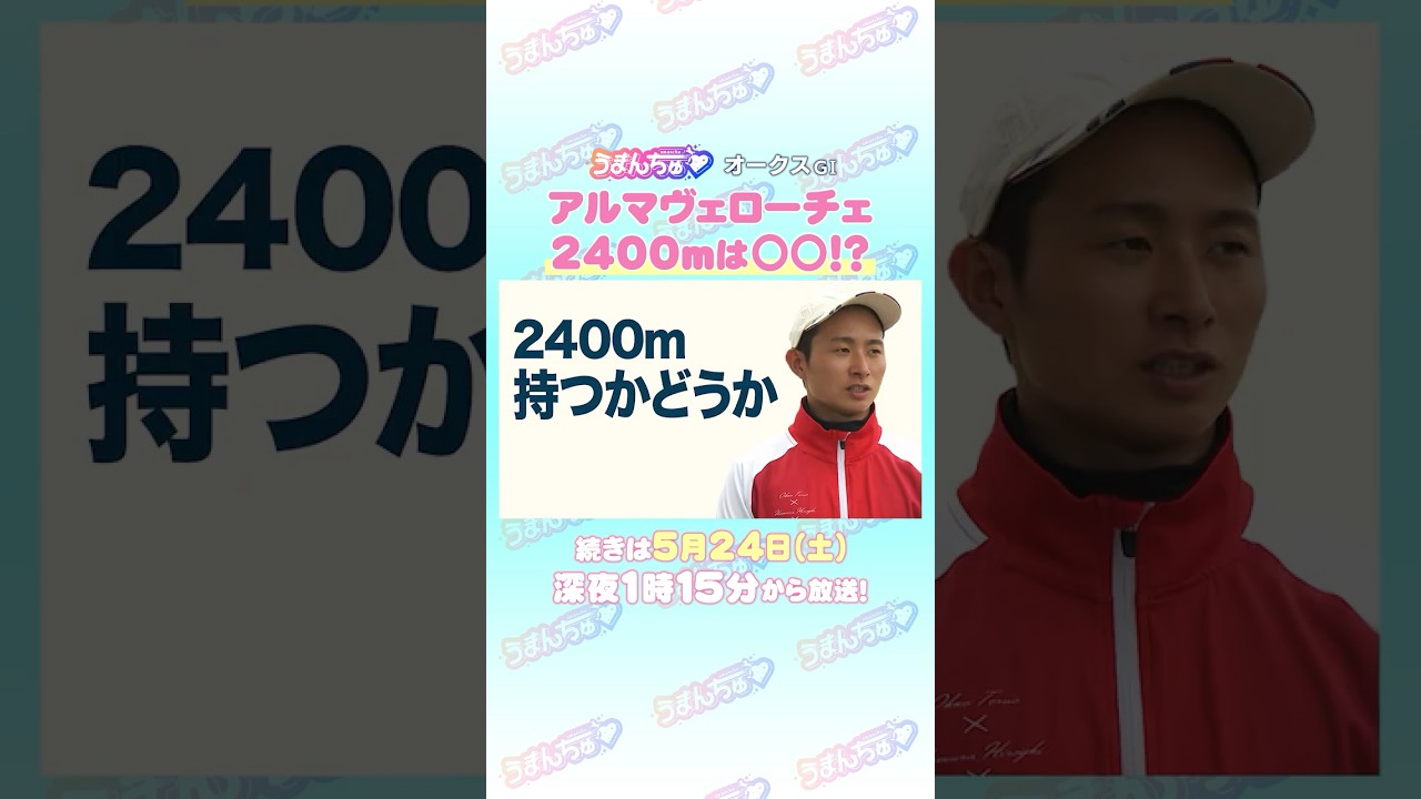 オークスGⅠ　トレセン直撃取材！　＃競馬　#オークス　#アルマヴェローチェ　#岩田望来