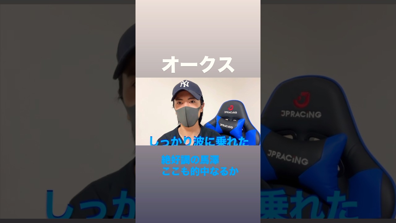 オークス！絶好調の馬澤！ここも勝利なるか！？#オークス#オークス2025#オークス予想#オークス追い切り#オークス2025予想#アルマヴェローチェ#エンブロイダリー