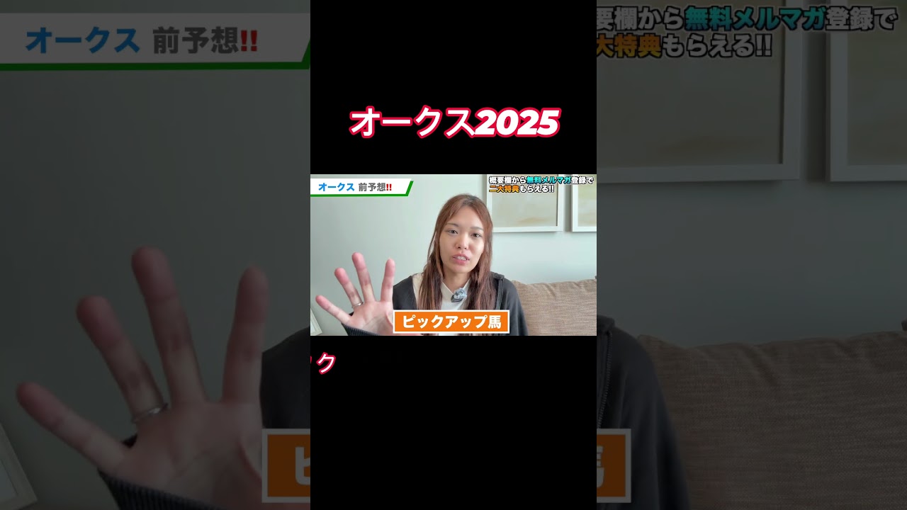 オークスの前予想　 #競馬 #競馬予想 #オークス #g1