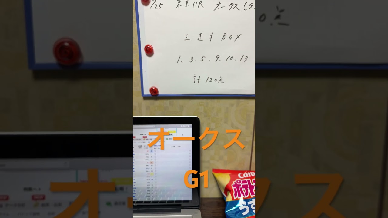 2025 オークス　予想と買い目　#競馬　#競馬予想　#東京　#オークス