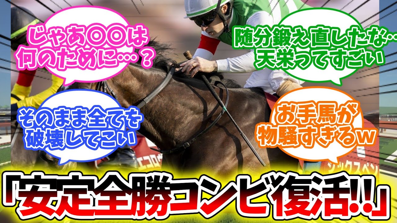 「シックスペンス×ルメールの4戦全勝タッグ復活で安田記念へ」に対するみんなの反応集【競馬】