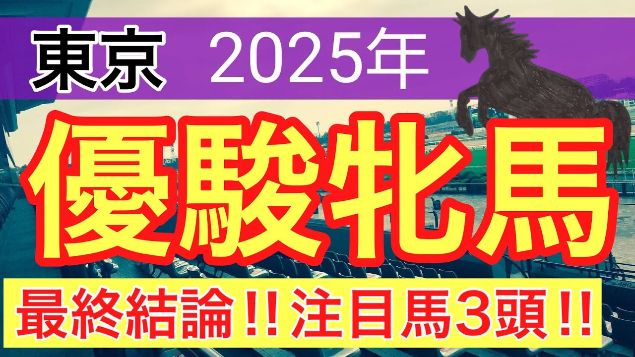 【オークス2025】蓮の競馬予想(最終結論)〜平安Sはアウトレンジ・ロードクロンヌ推奨