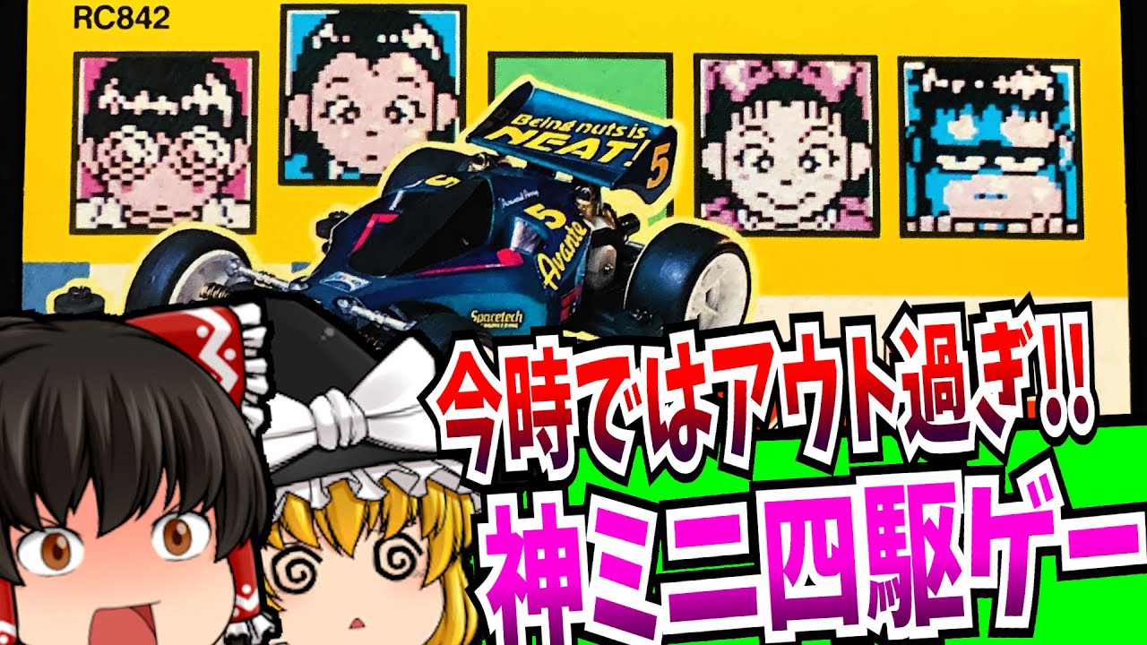 【ゆっくり実況】レーサーミニ四駆 ジャパンカップ ファミコン 【レトロゲーム 】