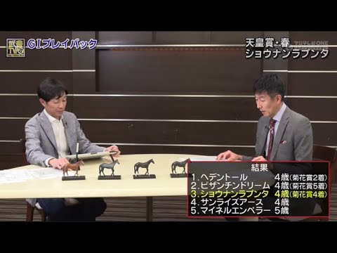 武豊TV！II#162 「天皇賞・春プレイバック」𝓕𝓤𝓛𝓛𝓢𝓗𝓞𝓦【𝐇𝐃】