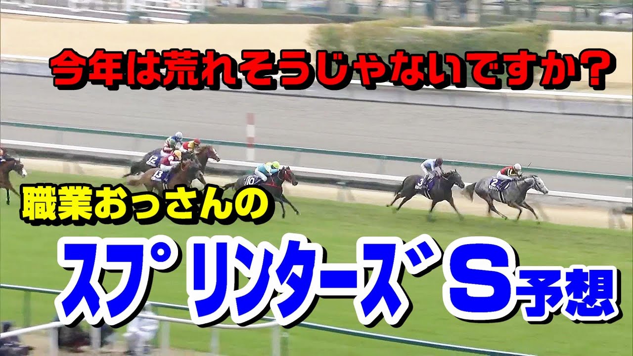 職業おっさんのスプリンターズステークス予想