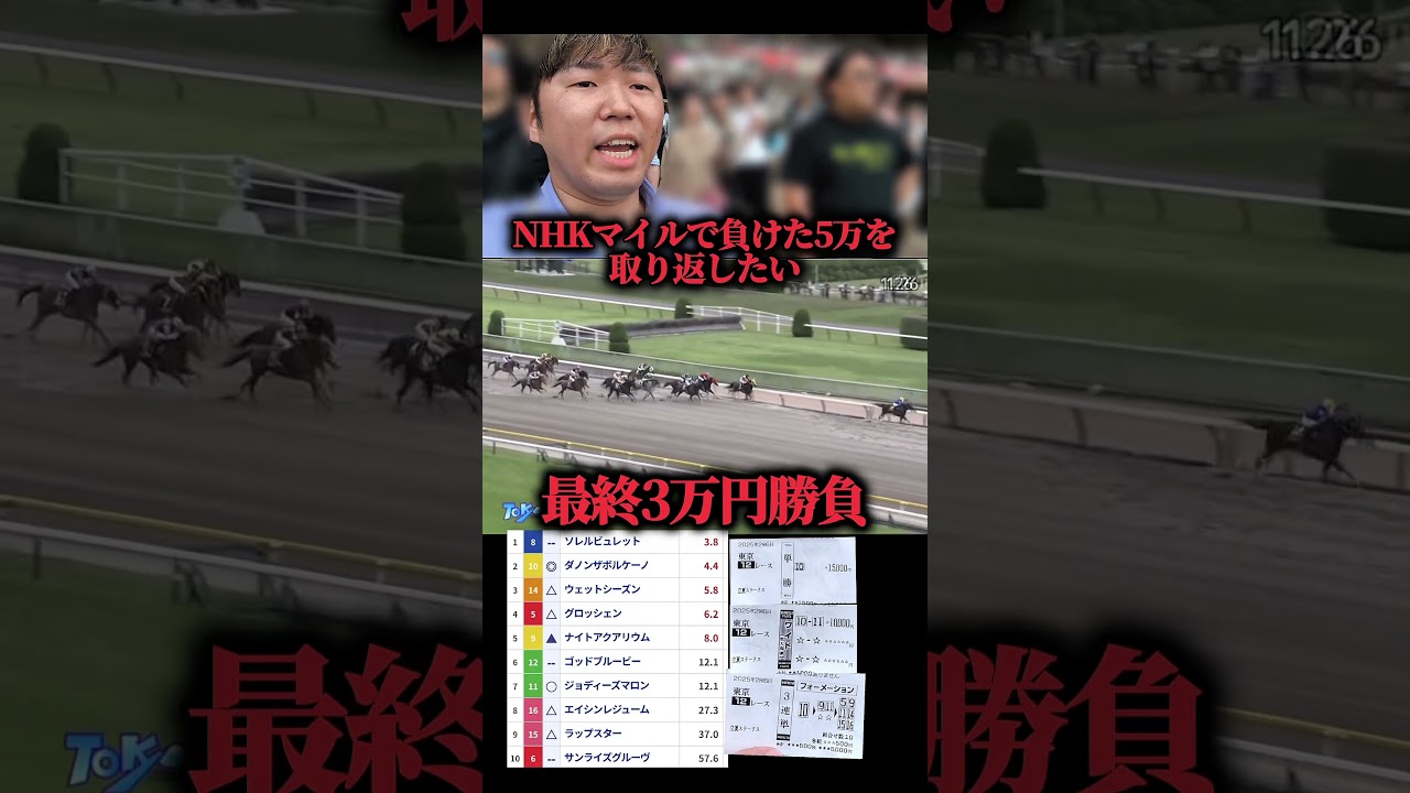 【競馬大勝負】NHKマイルで負けた5万を取り返したい戦いwww#競馬#競馬勝負