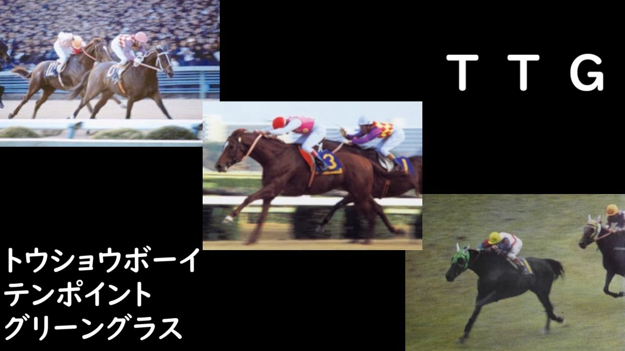 【ライバル】ＴＴＧ