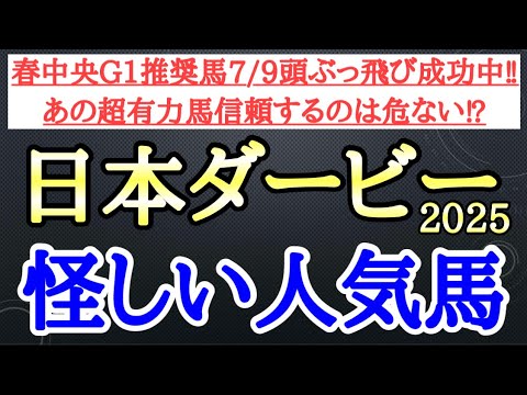 【日本ダービー(東京優駿)2025】クロワデュノール・ミュージアムマイル・マスカレードボールの中で4着以下になりそうなのはどの馬だ！？