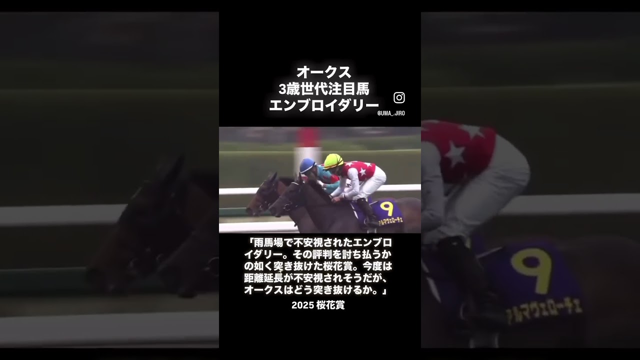 〜桜花賞馬エンブロイダリーとモレイラ騎手〜