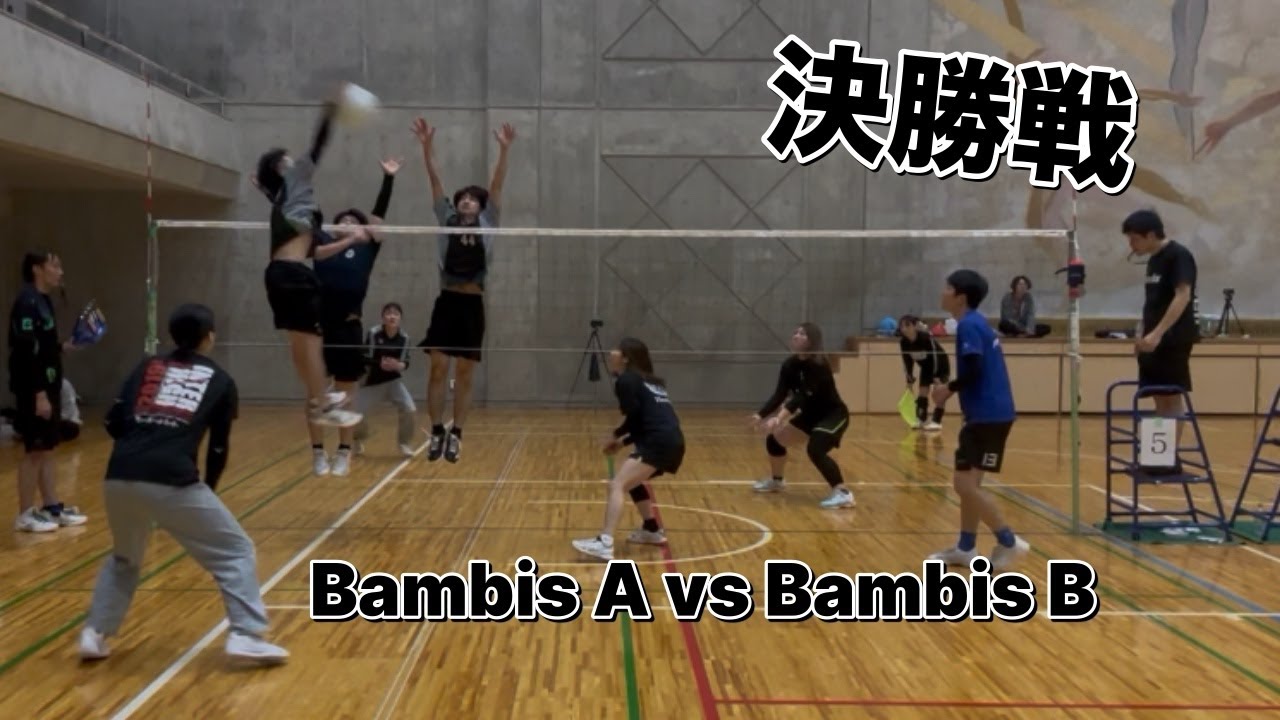 グランドチャンピオンズカップ　決勝　BambisA vs BambisB