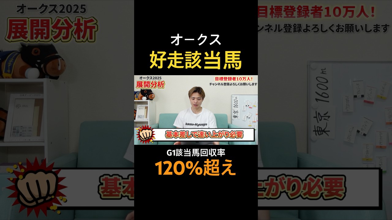 オークス2025展開分析！エンブロイダリーやアルマヴェローチェが激突！好走該当馬にはあの大穴馬も！？#競馬 #競馬予想 #馬券 #オークス #おすすめ #shorts