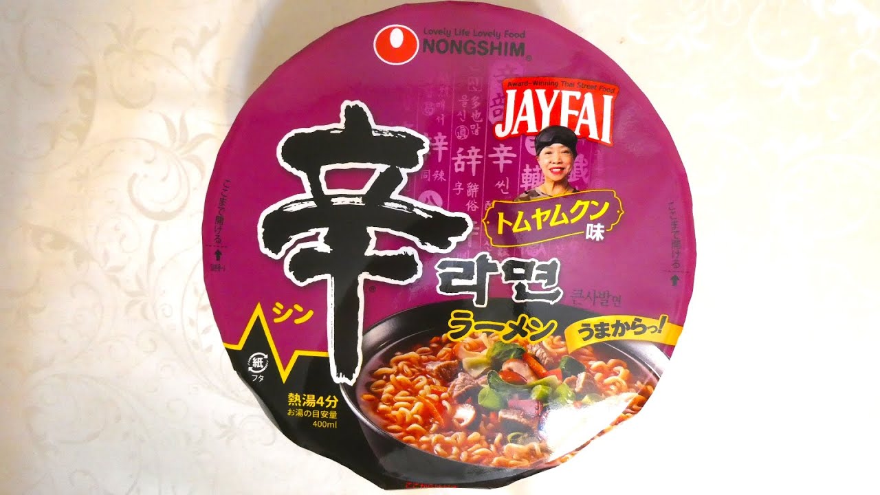 農心ジャパン 辛ラーメン トムヤムクン 食べてみた  (カップ麺日記 No.3065)