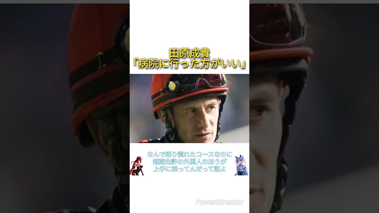 「病院に行った方がいい」田原成貴さんがオークスでのMデムーロを痛烈批判　#競馬