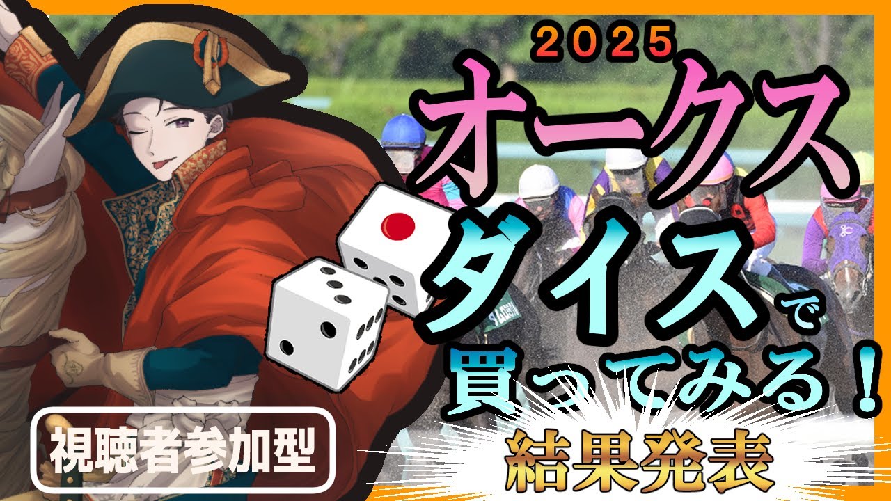 FGDs第３弾　９章 『優駿牝馬-オークス-』-2