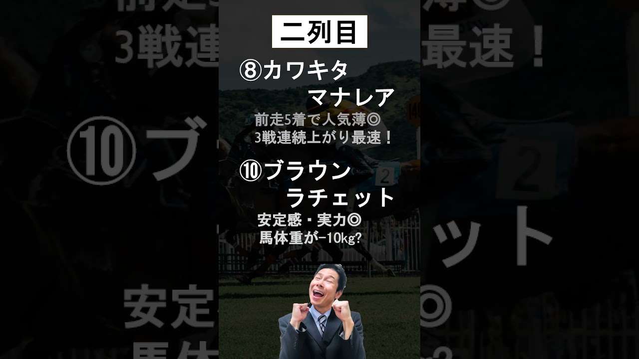 阪神ジュベナイルフィリーズ #shorts  #競馬 #競馬予想  #ブラウンラチェット