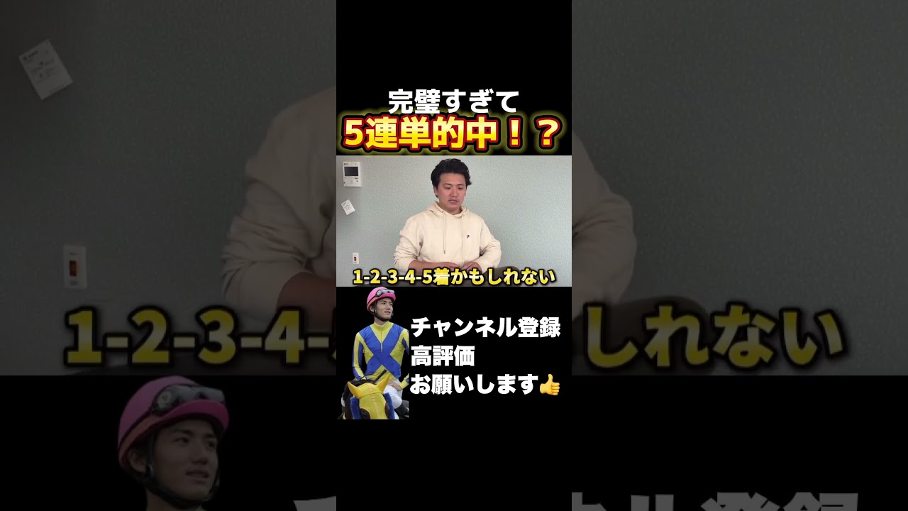 【競馬】【3連単祭り】完璧推奨すぎてまさかの5連単的中！？#日本ダービー #東京優駿 #安田記念