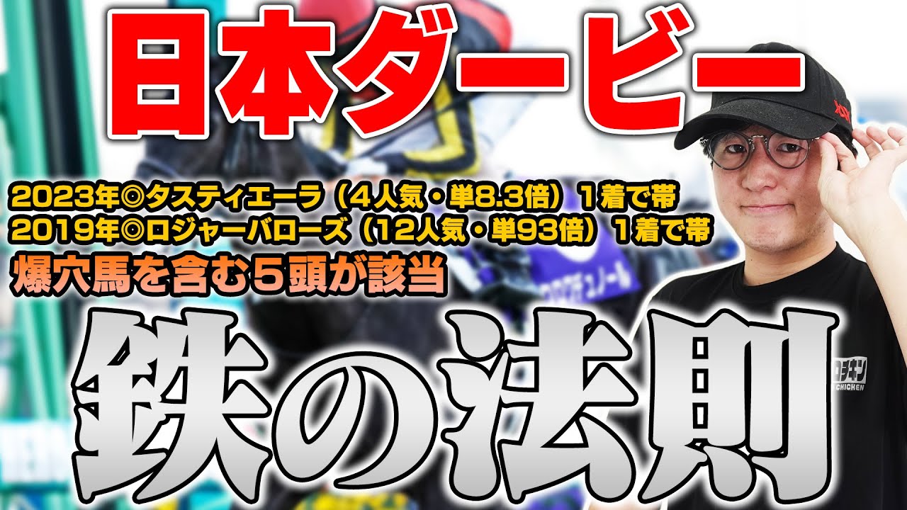 【日本ダービー2025】世間とのギャップが生む回収率188%の衝撃データを公開！