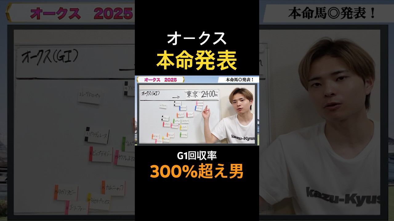 オークス2025本命発表！エンブロイダリーとアルマヴェローチェ，リンクスティップが激突！#競馬 #競馬予想 #馬券 #オークス #おすすめ #shorts