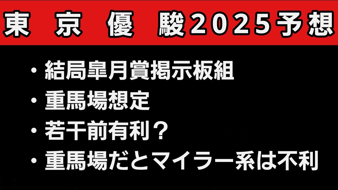 [東京優駿2025予想]#東京優駿 #日本ダービー #競馬予想#競馬予想ガキチャンネル