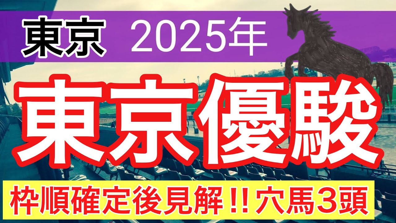 【日本ダービー2025】蓮の競馬予想(穴馬3頭)〜オークスはタガノアビー穴馬推奨
