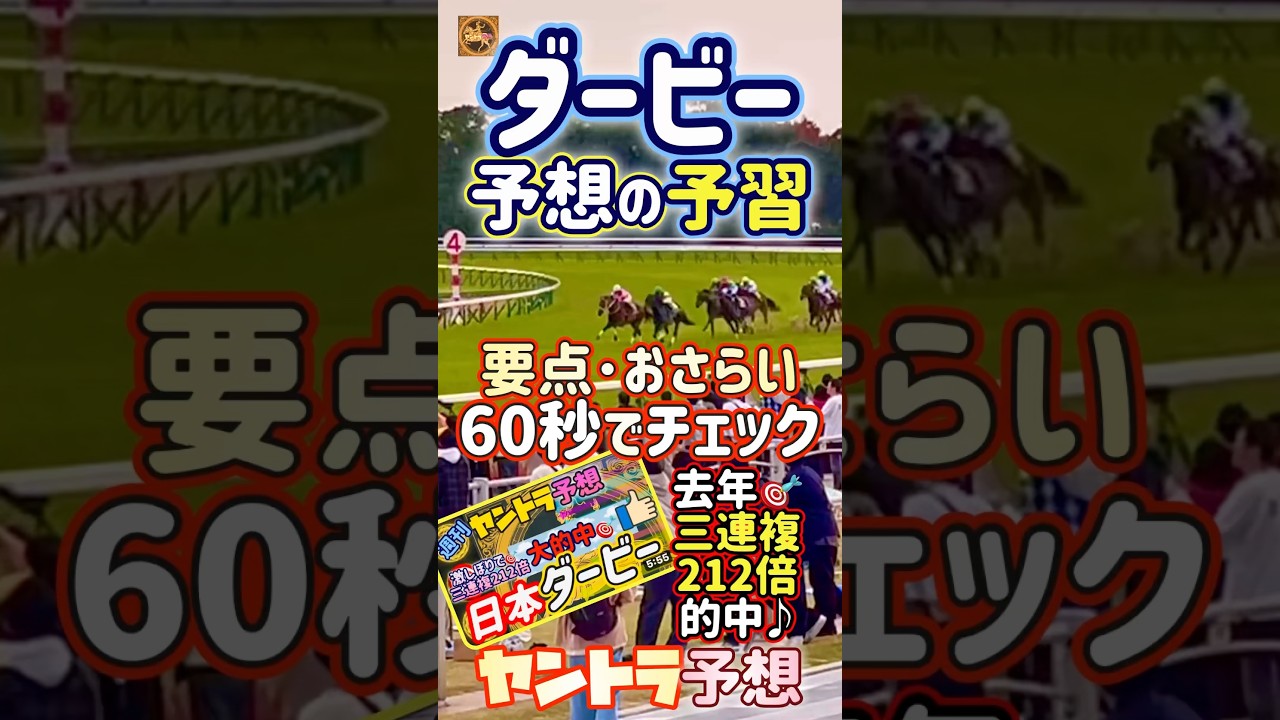 日本ダービー予想の予習 11年連続前走皐月賞組が2頭以上…