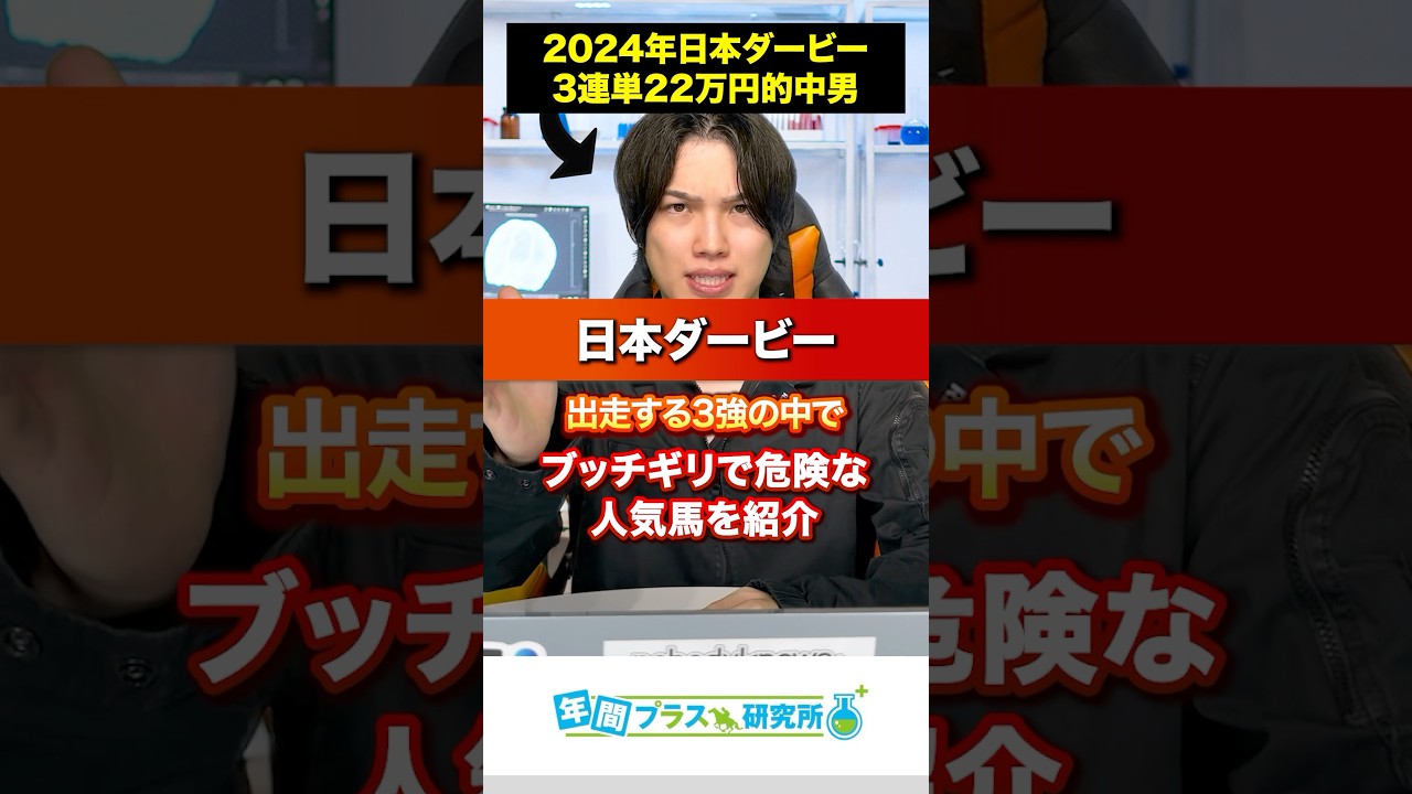 【2025日本ダービー🇯🇵】最も注目されている3強の中でブッチギリで危険な人気馬を紹介します🥺