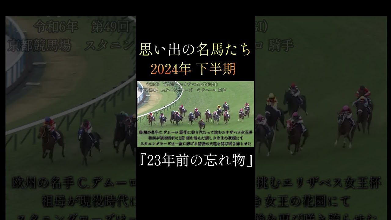 スタニングローズ #エリザベス女王杯　 #競馬 #クリスチャンデムーロ