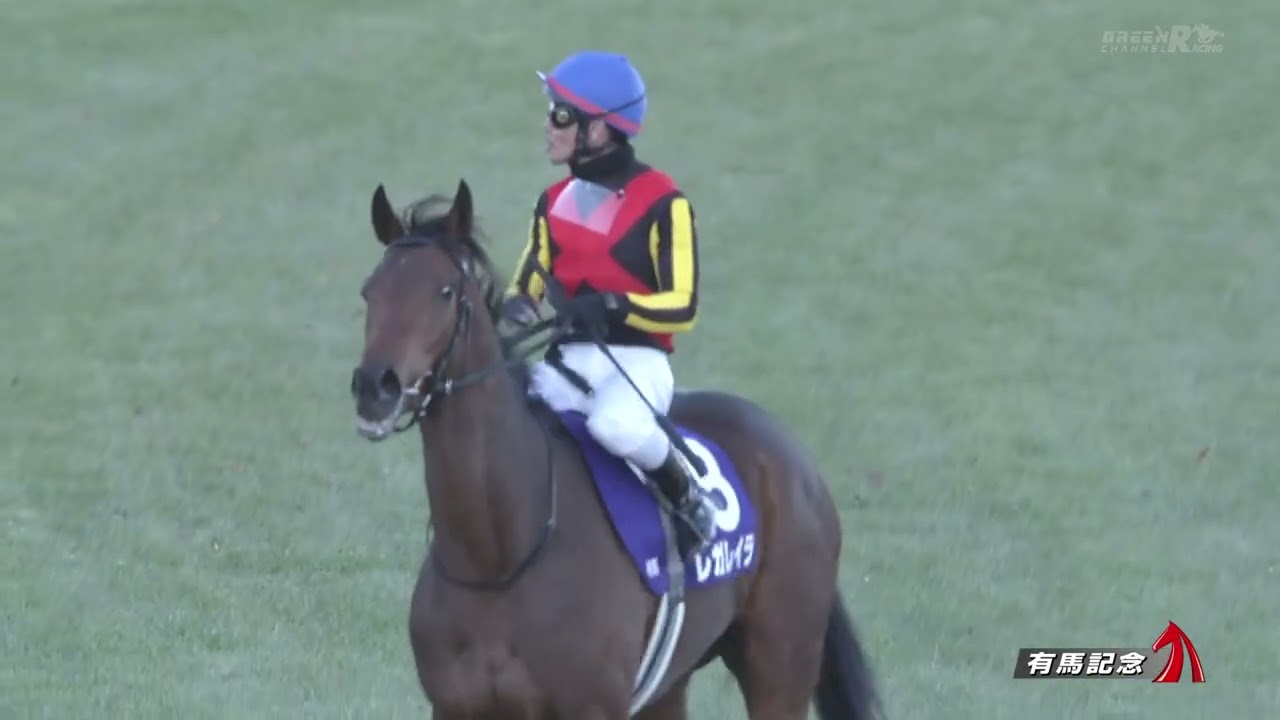 2024年有馬記念　レガレイラ