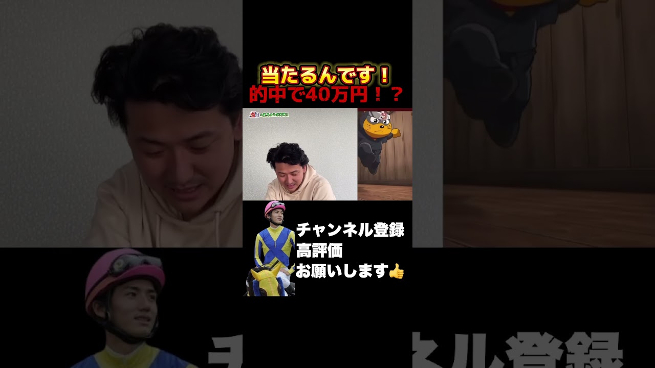 【競馬】【当たるんです】的中で40万円！？夢の高配当を掴め！#日本ダービー #東京優駿 #安田記念
