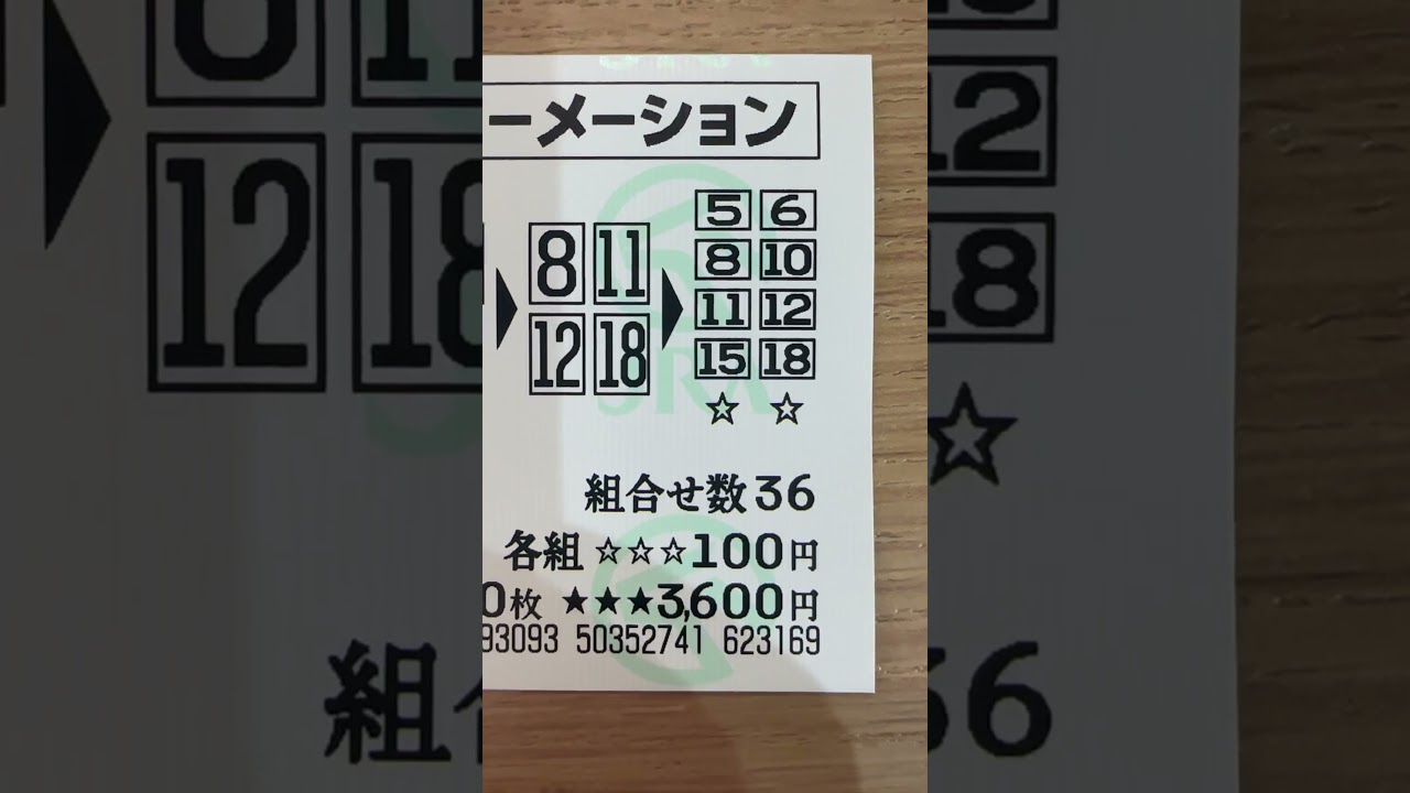 #shorts #競馬 #競馬予想 #馬券 #馬券予想 #東京競馬場 #nhkマイルカップ #チャンネル登録お願いします