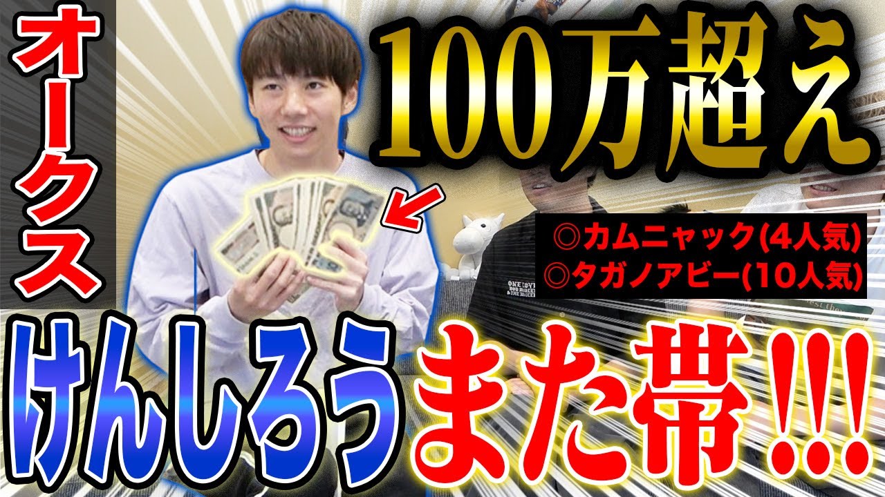 【オークス2025】100万超え払い戻し！！けんしろうの神予想が止まらない・・！