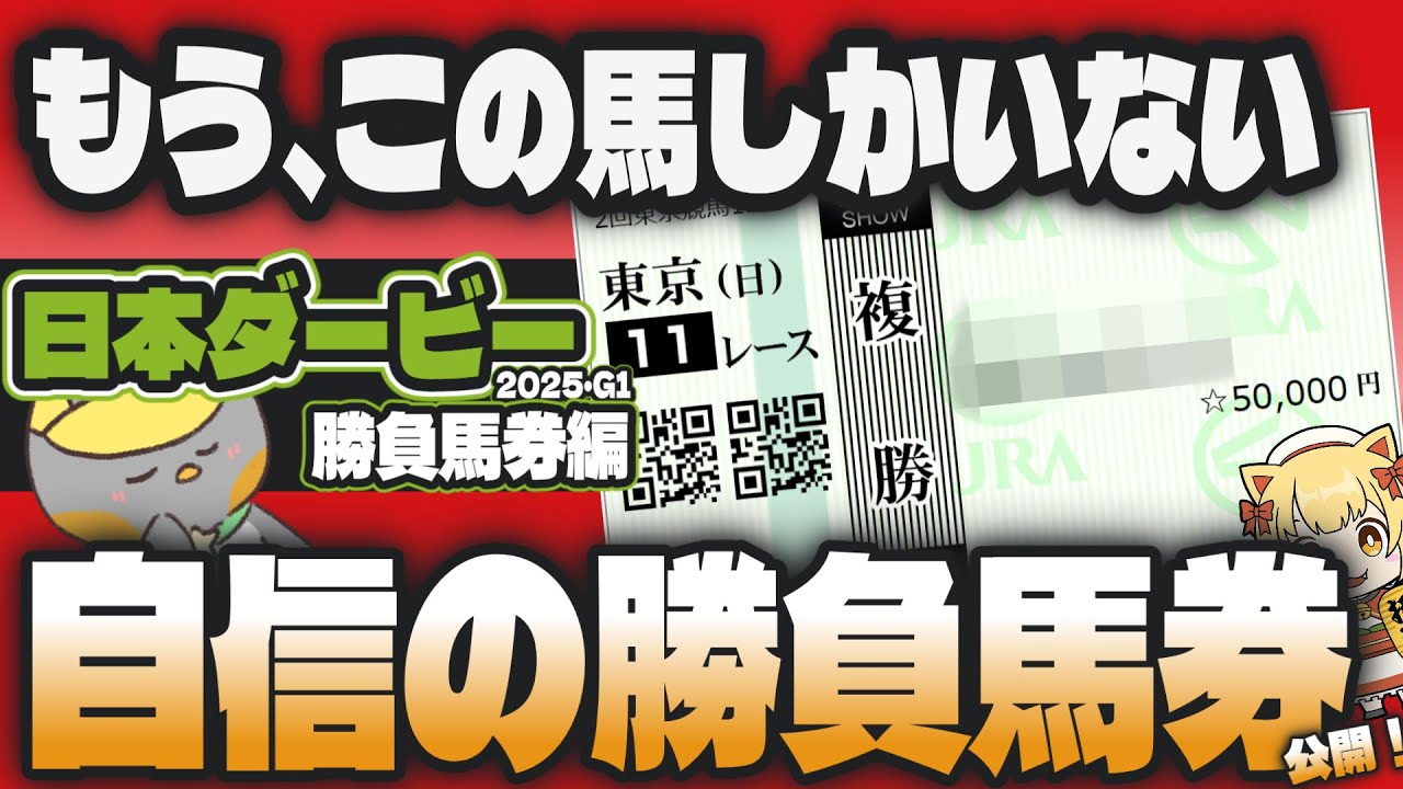 【日本ダービー2025】3歳最強はこの馬と確信！高級焼肉が食べたい珠玉の勝負馬券【東京優駿／競馬予想】