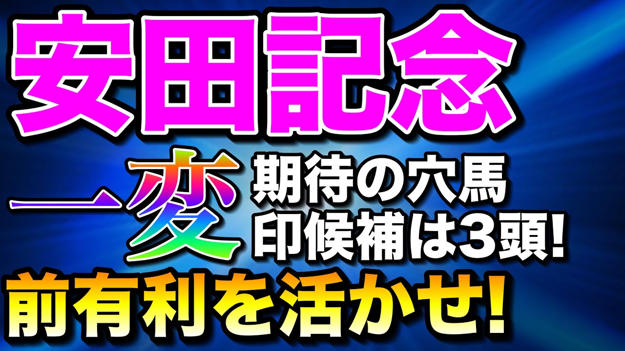 【安田記念2025全頭診断】距離延長で変わりみ期待の穴馬🔥