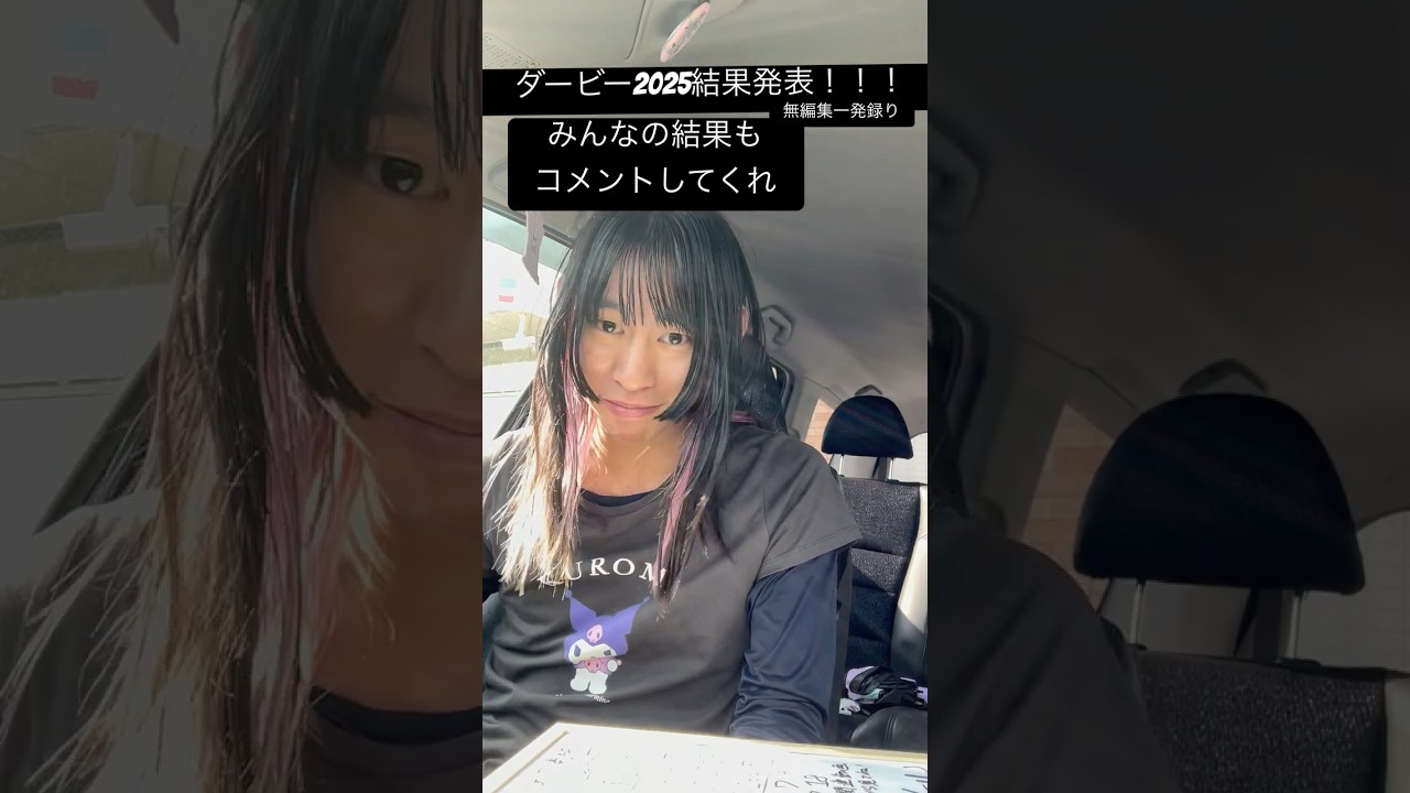 G1日本ダービー2025結果発表！！！#競馬 #競馬予想 #ダービー #東京優駿 #日本ダービー2025 #クロワデュノール #shorts