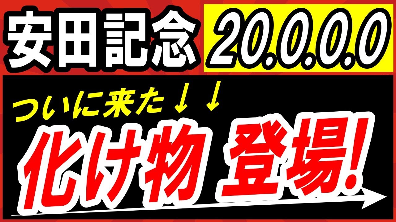 【 安田記念 2025 】 化け物 登場！断然１強！ ＆対抗候補・穴馬候補も紹介！