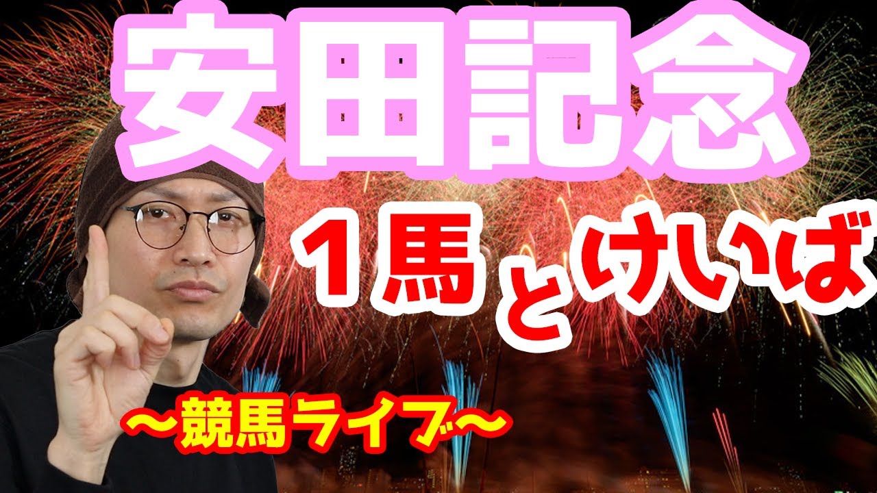 【競馬予想】安田記念2025 アノ馬はこない馬！